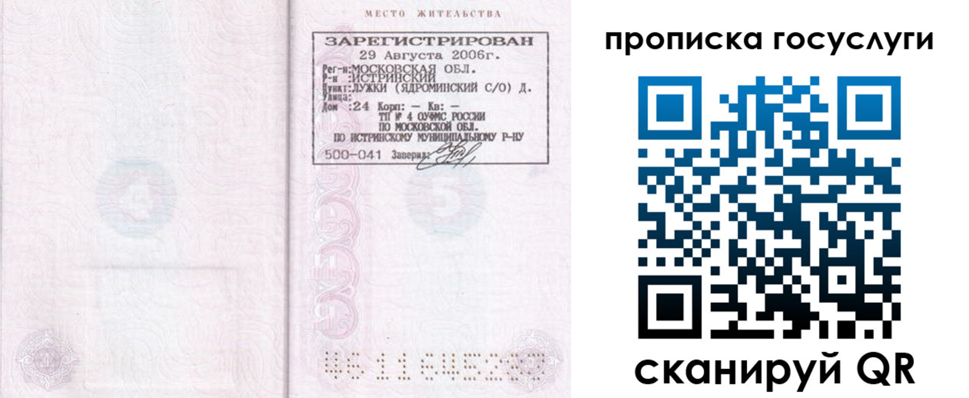 прописка поиск в Южно-Сахалинске