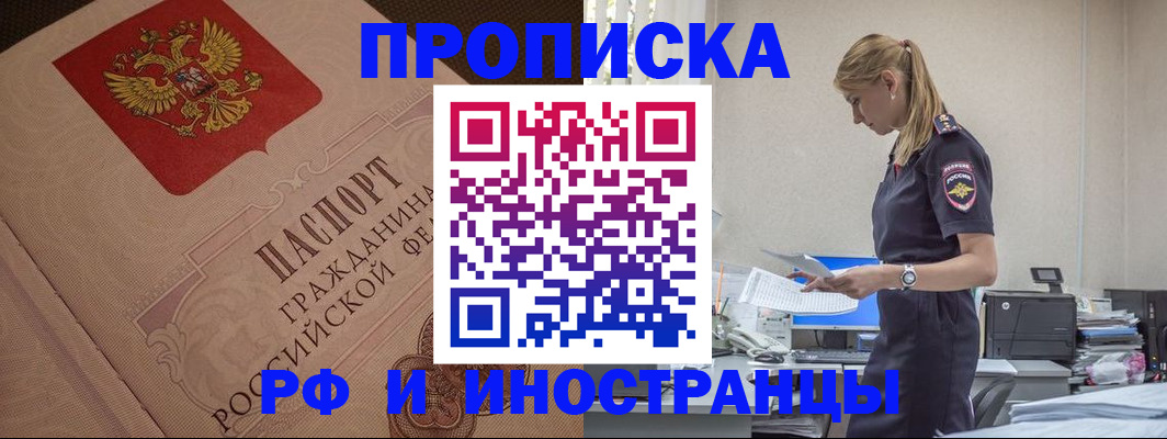 прописка законно в Южно-Сахалинске