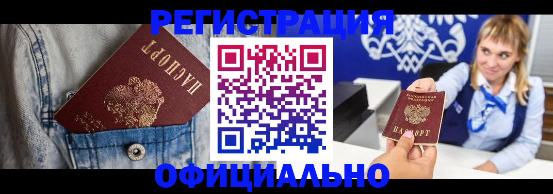 прописка 2025 в Южно-Сахалинске