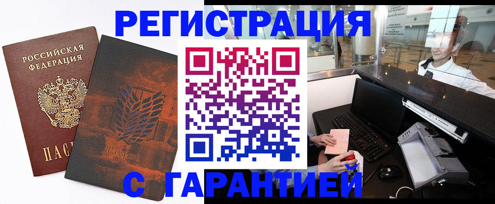 прописка законно в Южно-Сахалинске