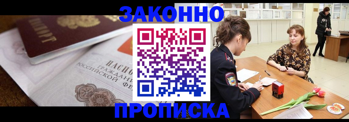 купить прописку в Южно-Сахалинске