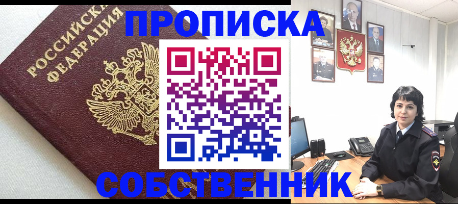 прописка в Южно-Сахалинске