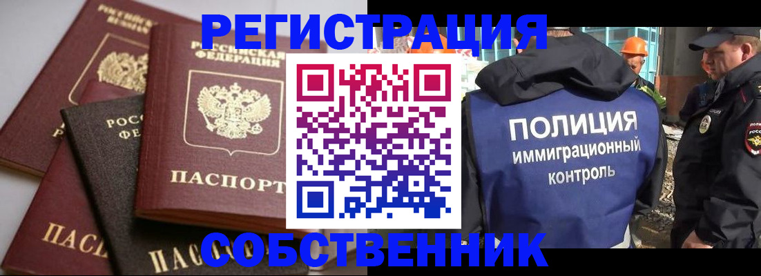 прописка для работы в Южно-Сахалинске