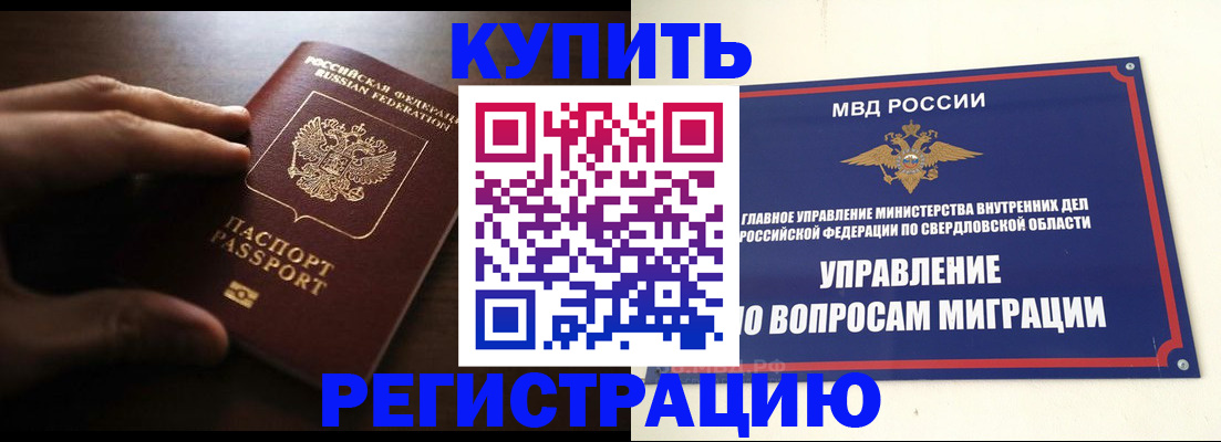 прописка от собственника в Южно-Сахалинске