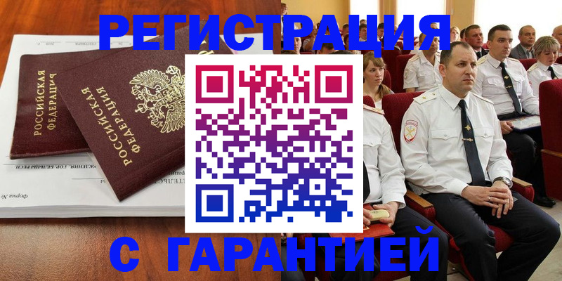 прописка от собственника в Южно-Сахалинске