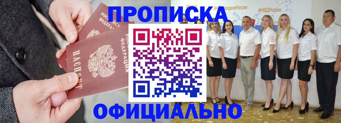 временная прописка в Южно-Сахалинске