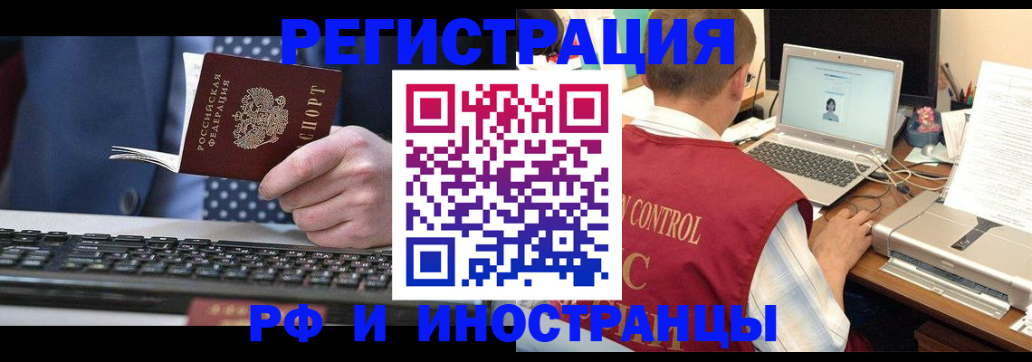 прописка для работы в Южно-Сахалинске